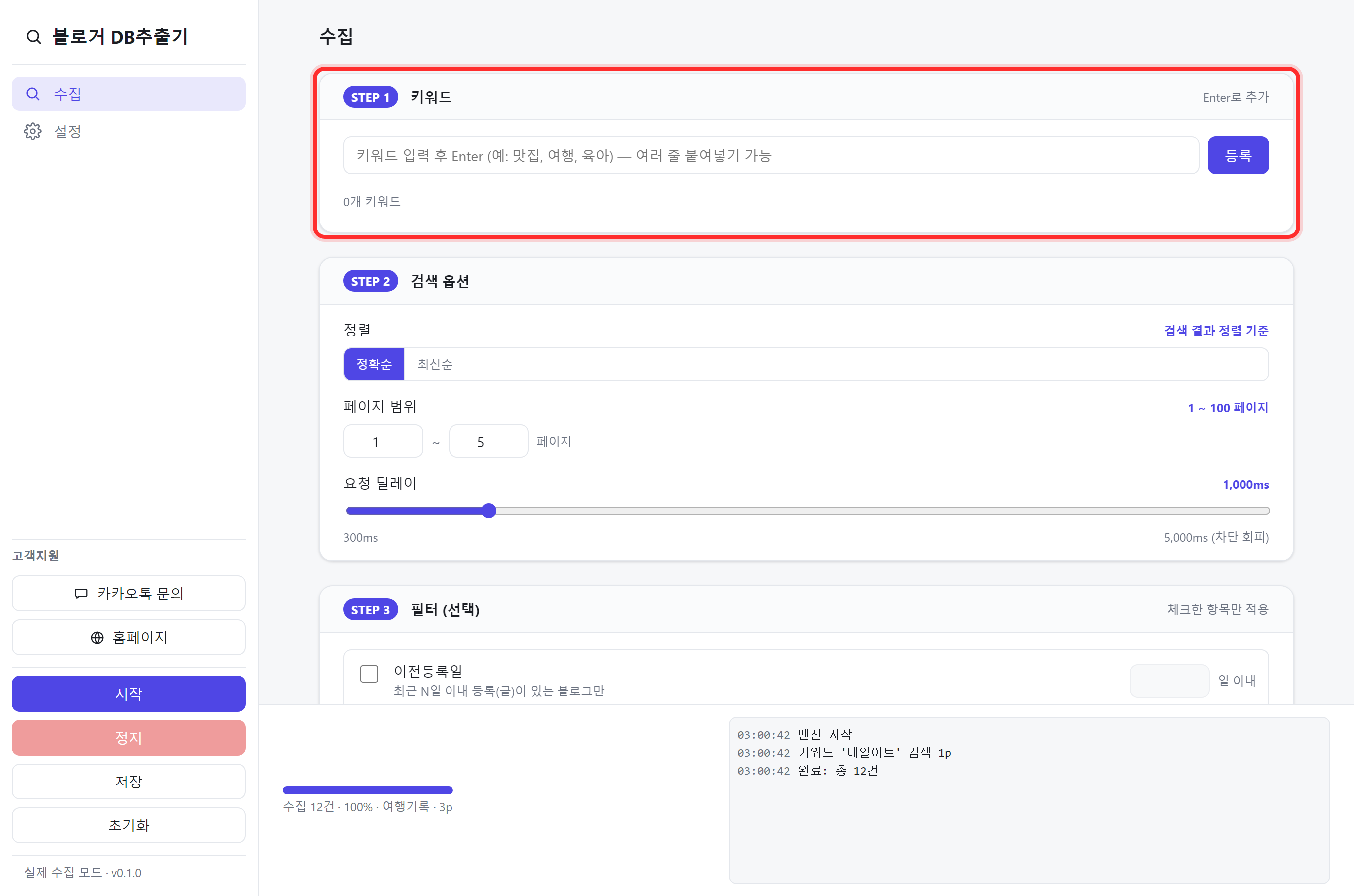 STEP 01 키워드 입력