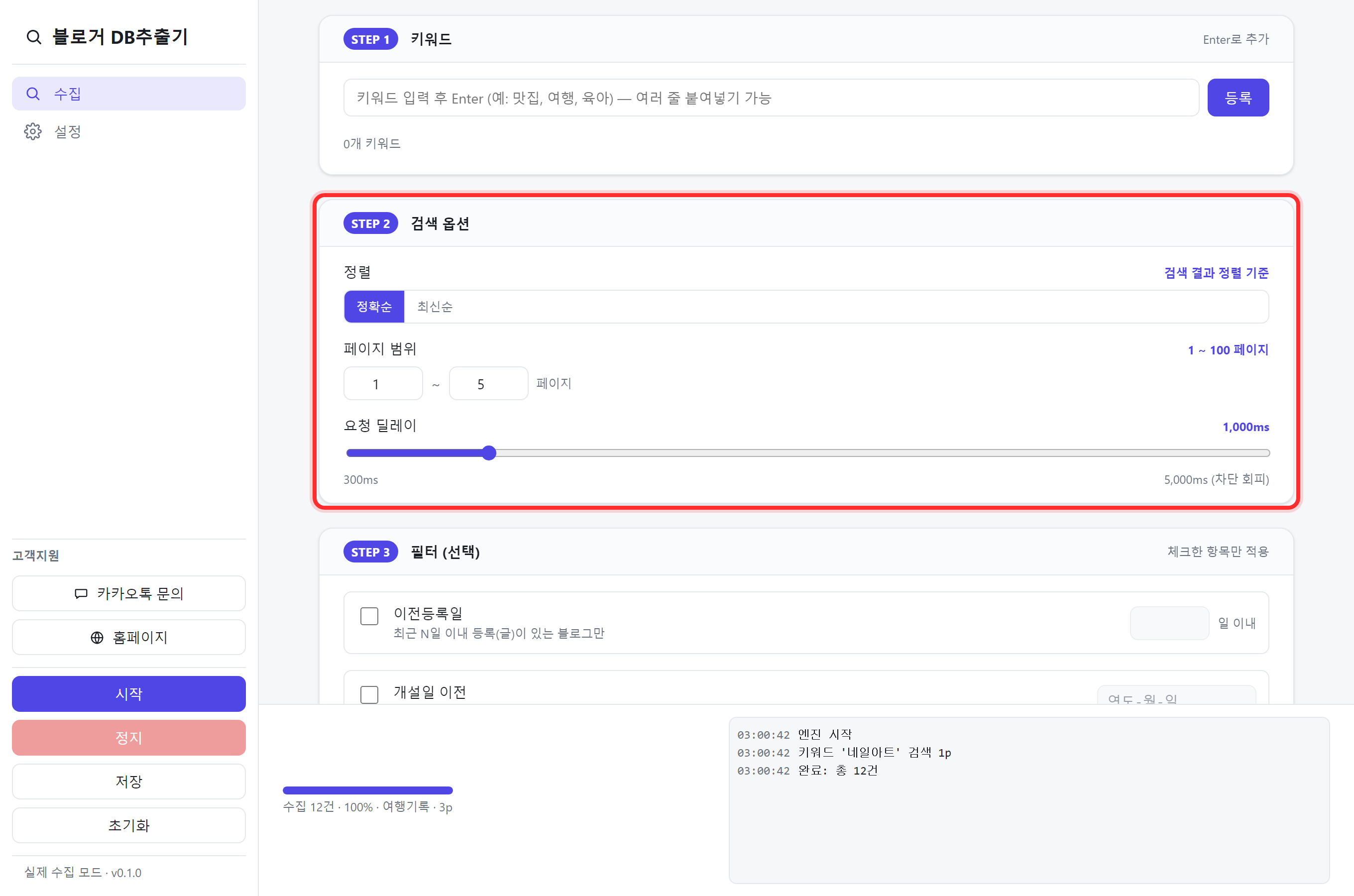 STEP 02 검색 옵션 설정