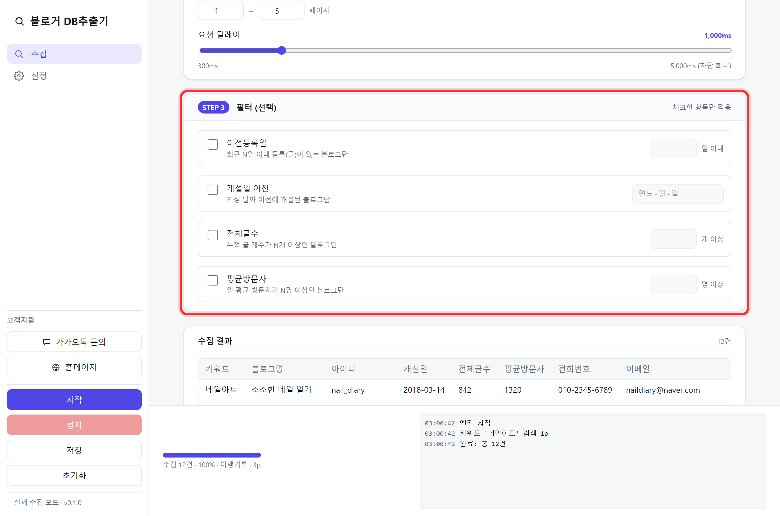 STEP 03 필터 선택 (선택)