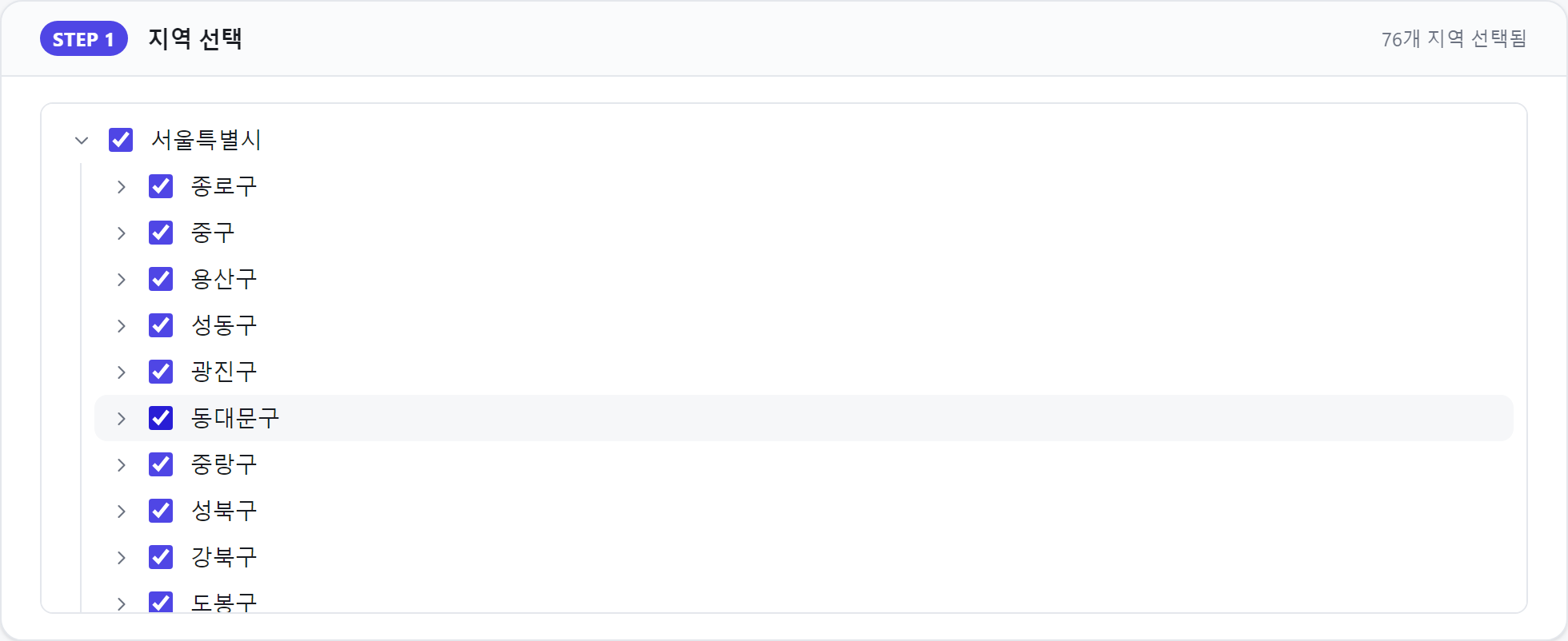 STEP 1 지역·키워드 입력