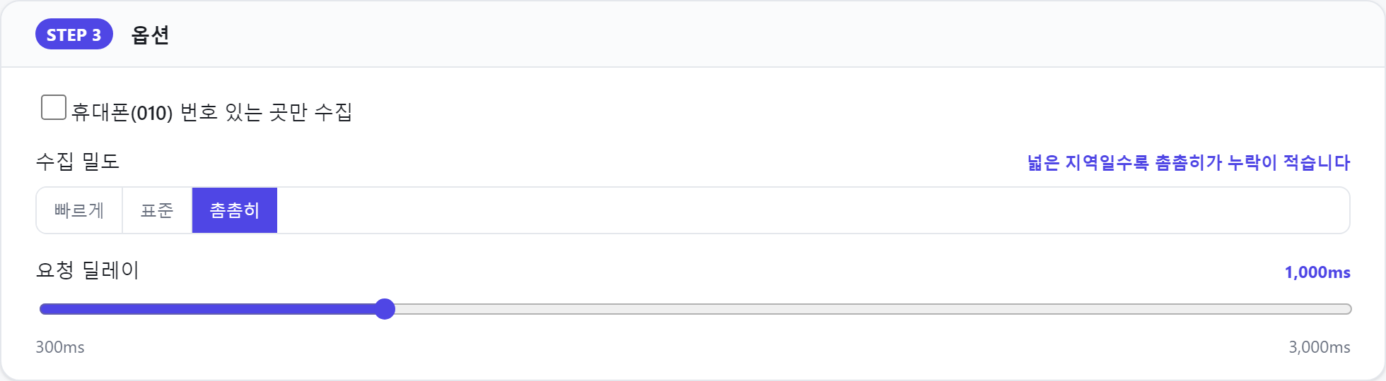 STEP 2 옵션 설정 후 시작