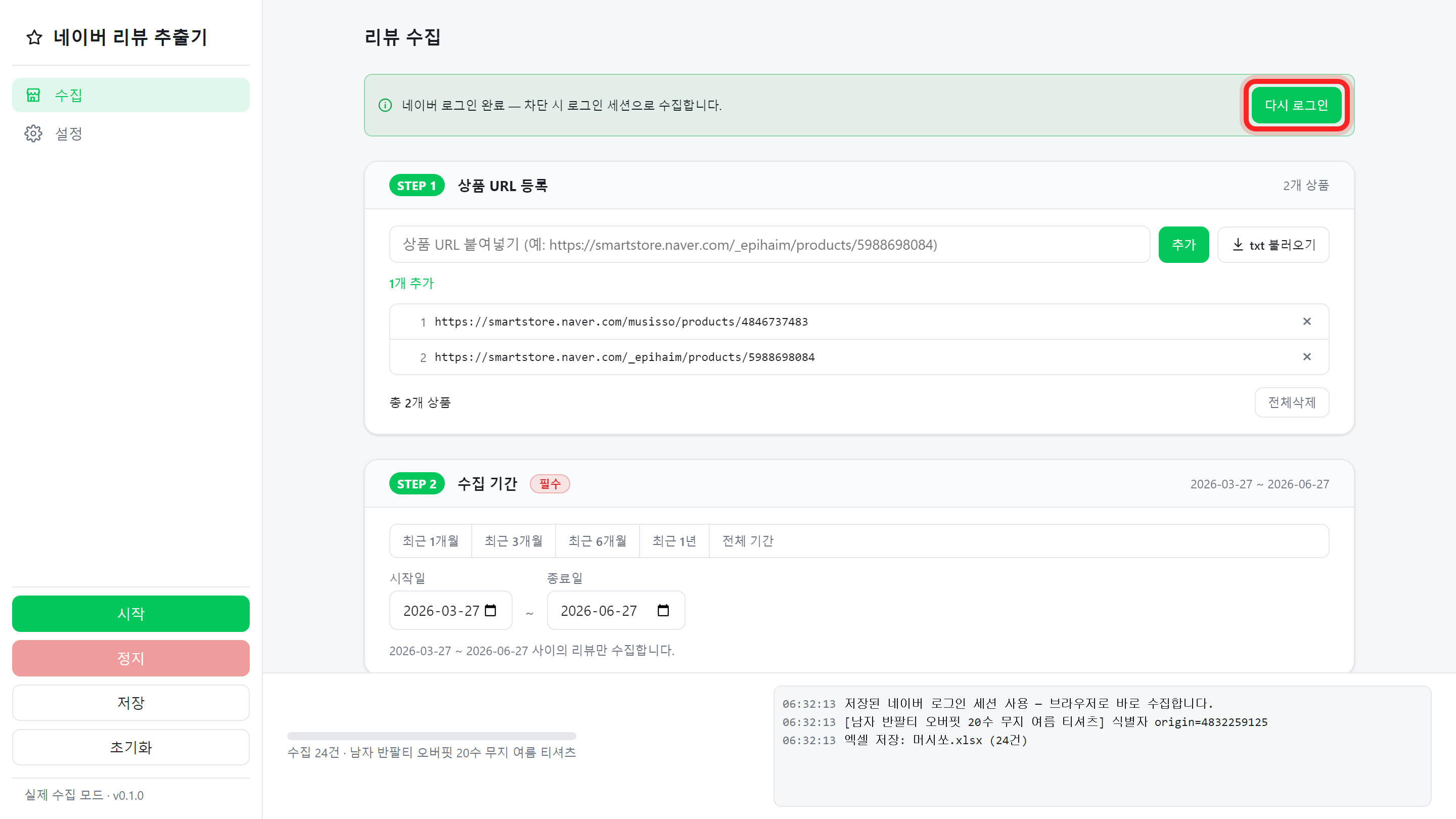 STEP 01 네이버 로그인 (최초 1회)
