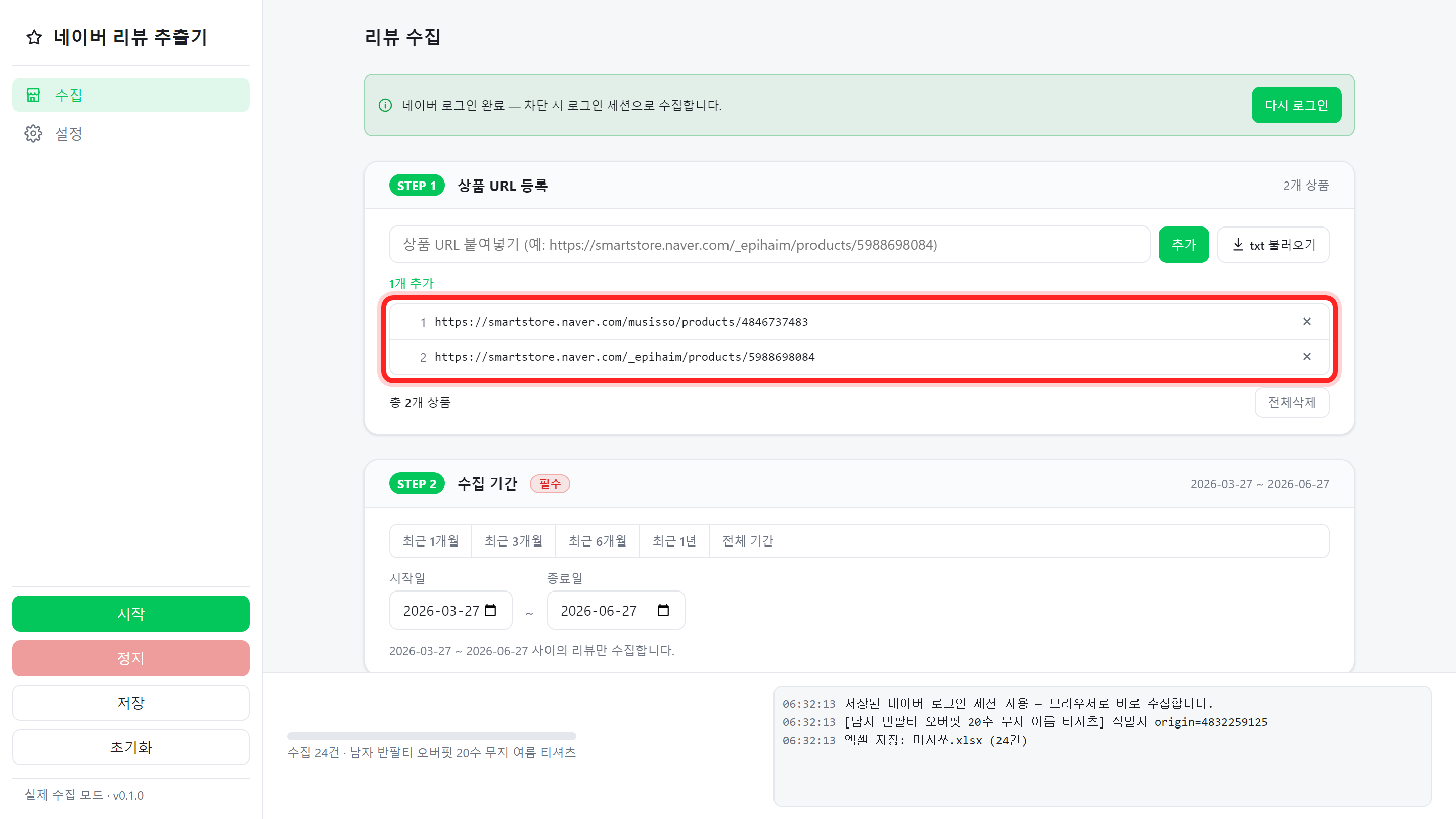STEP 02 상품 URL 등록