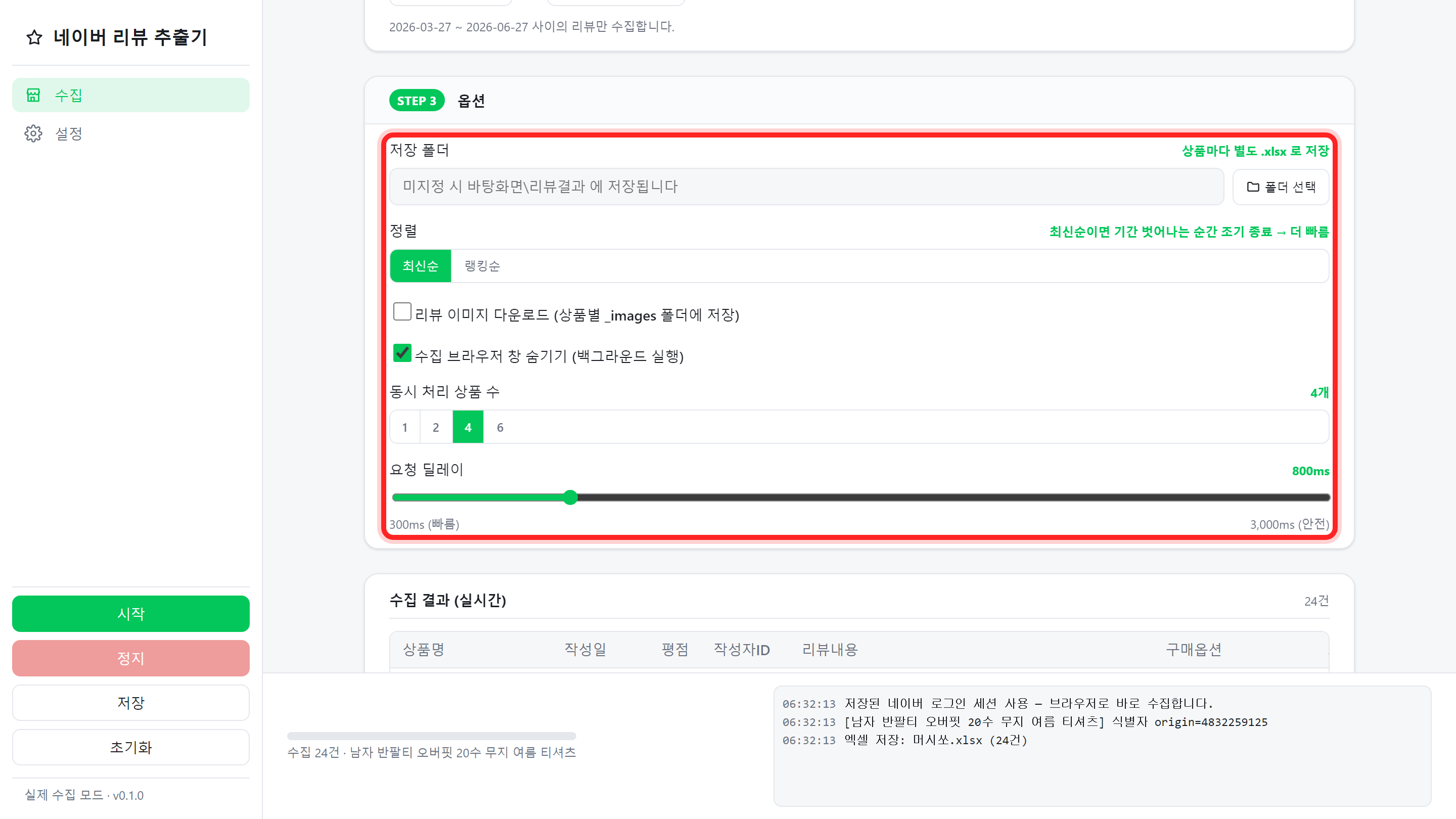 STEP 03 기간·옵션 선택