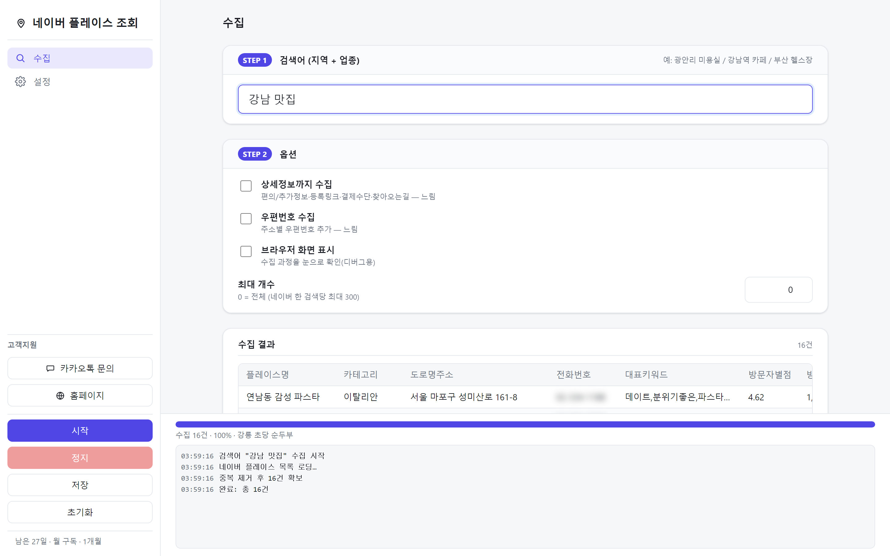 플레이스 조회 프로그램 화면