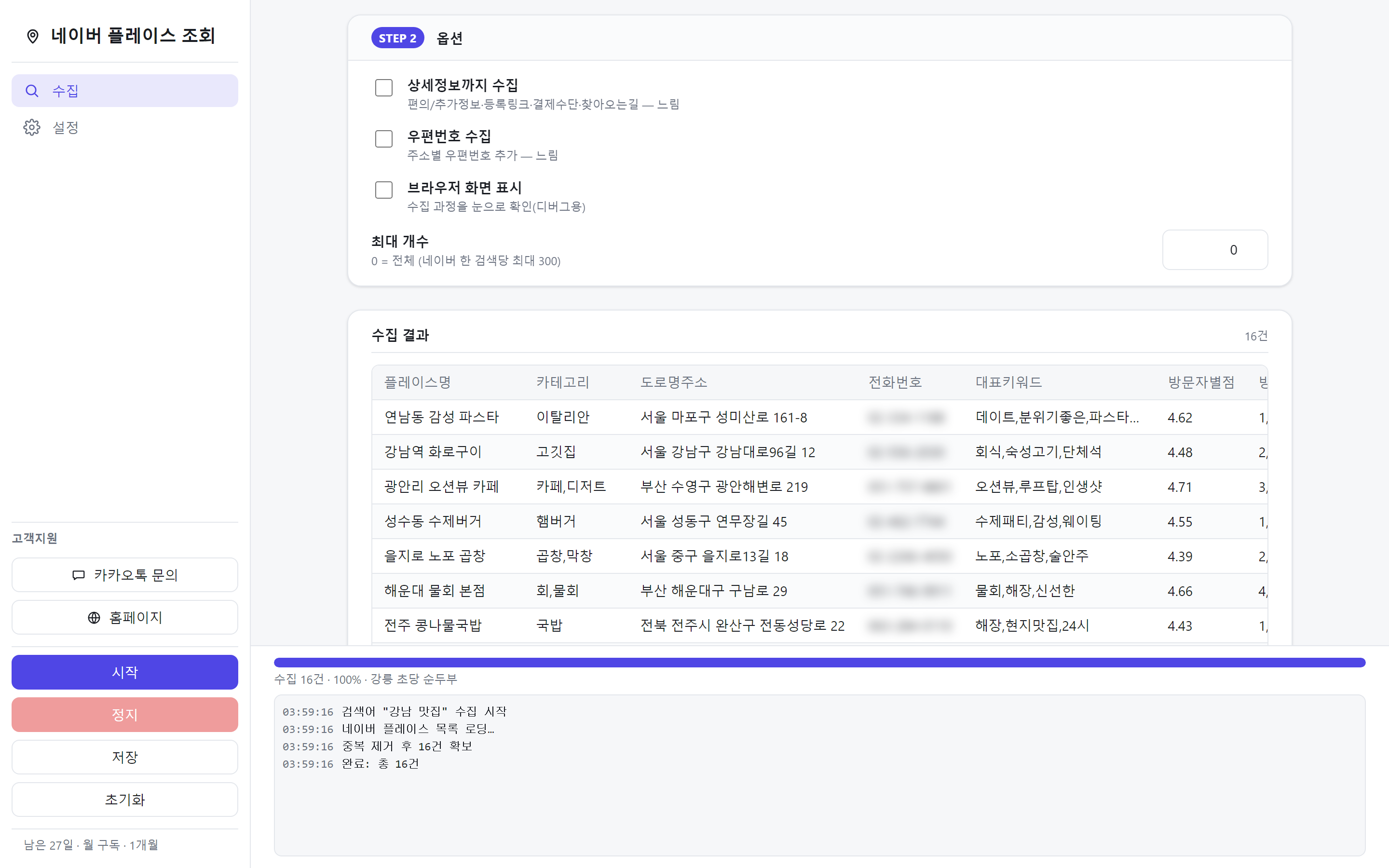 STEP 1 검색어 입력 & 옵션 선택