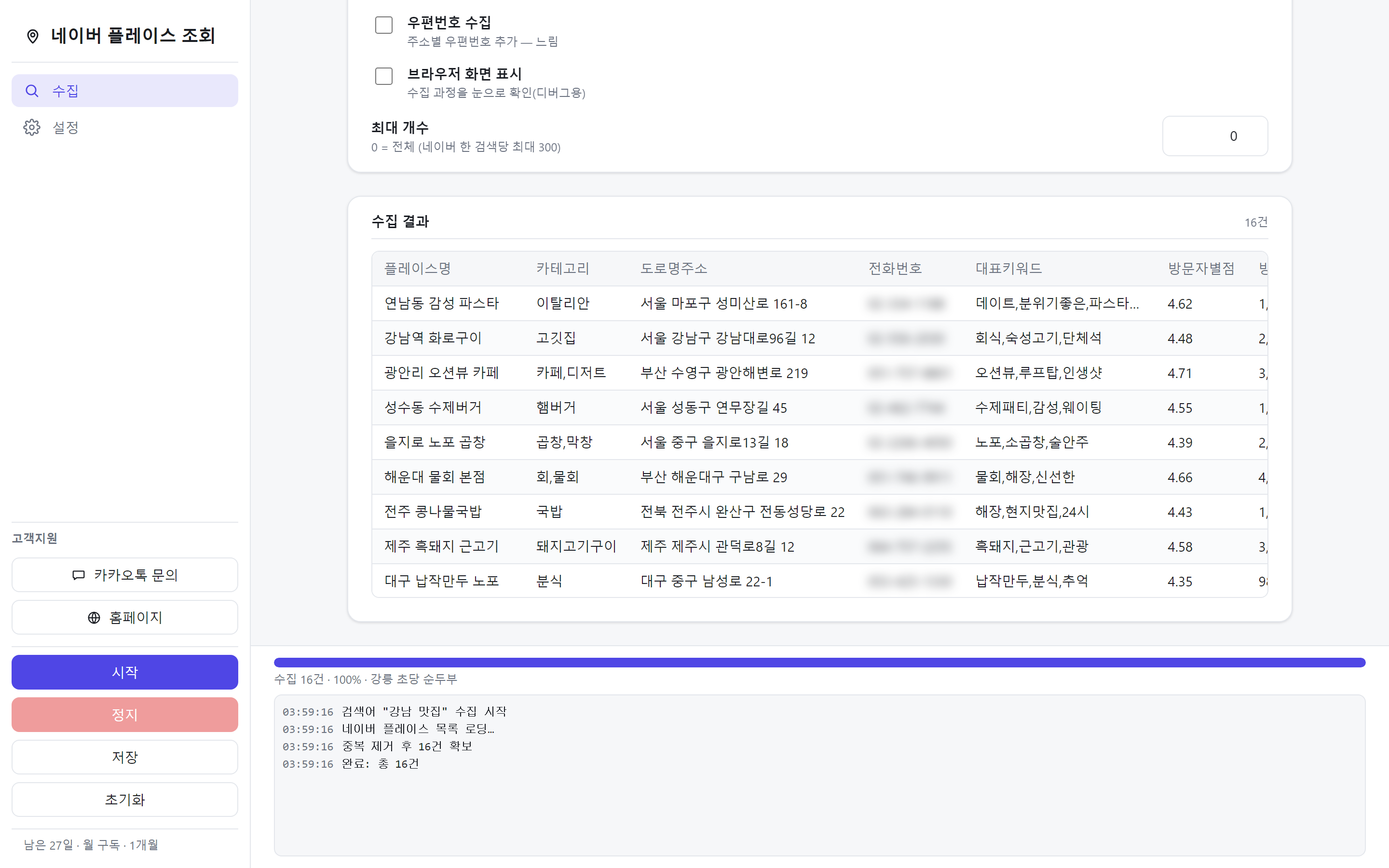 STEP 2 수집 결과 확인