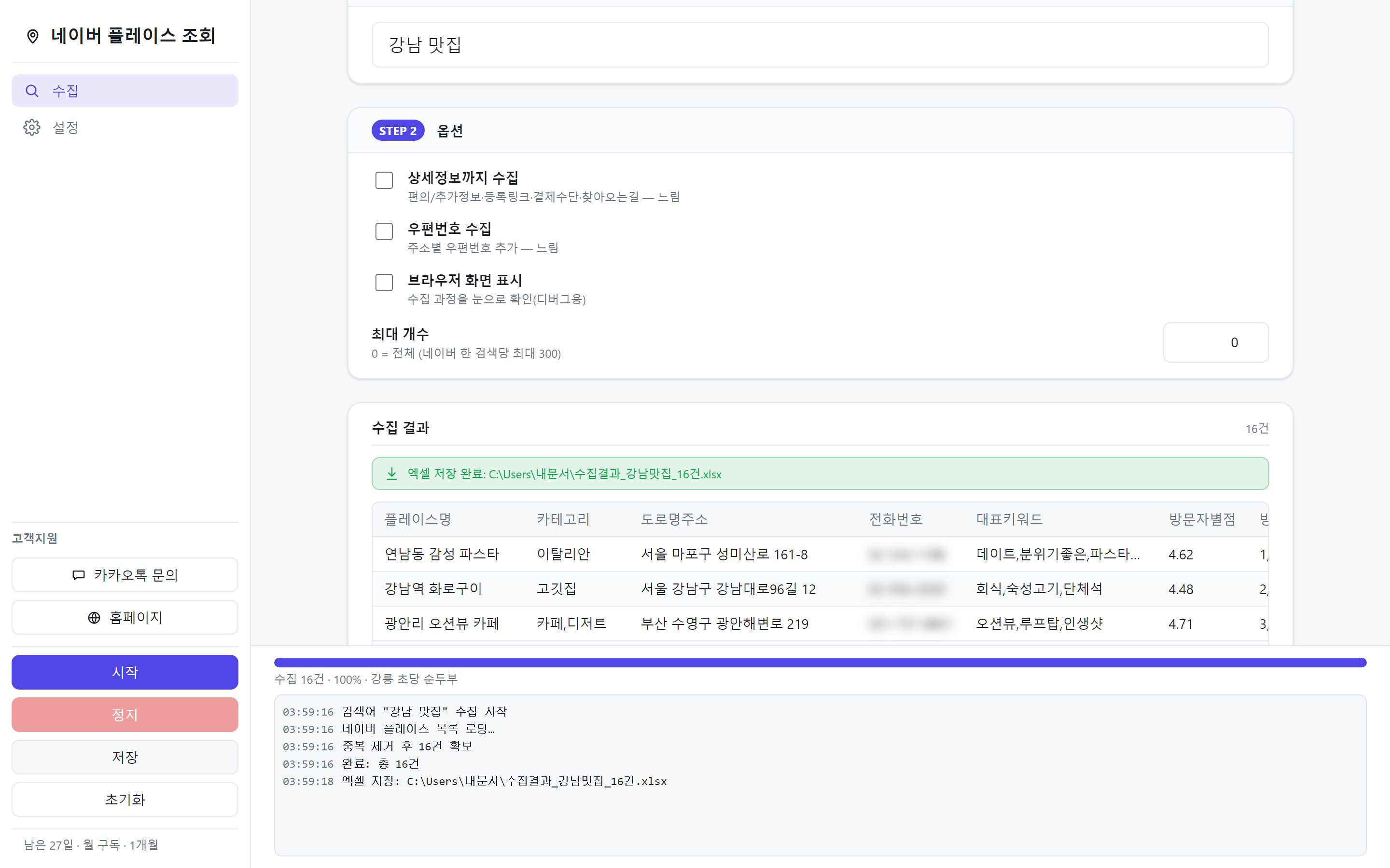 STEP 3 엑셀로 저장