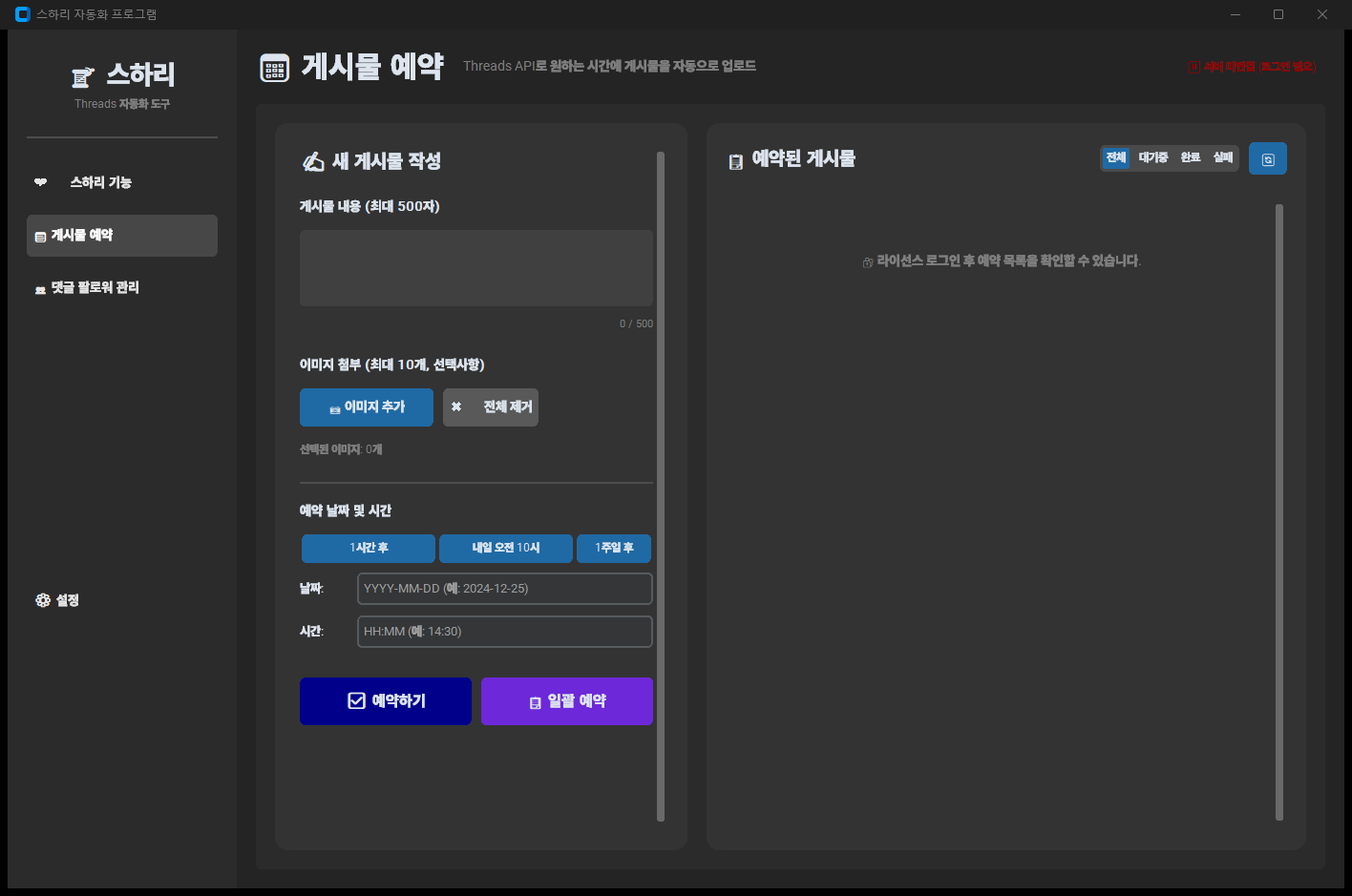 STEP 01 게시물 예약 발행